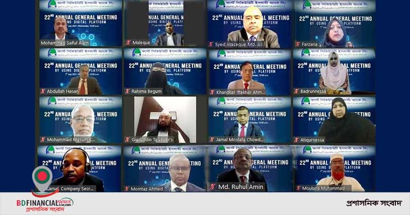 ফার্স্ট সিকিউরিটি ইসলামী ব্যাংক লিমিটেডের এজিএম অনুষ্ঠিত