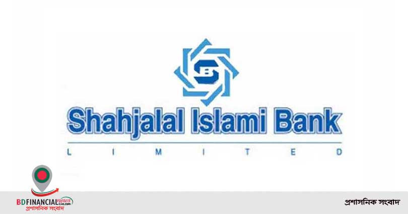 শাহ্জালাল ইসলামী ব্যাংক লিমিটেডের পরিচালনা পর্ষদের ৩২২তম সভা অনুষ্ঠিত