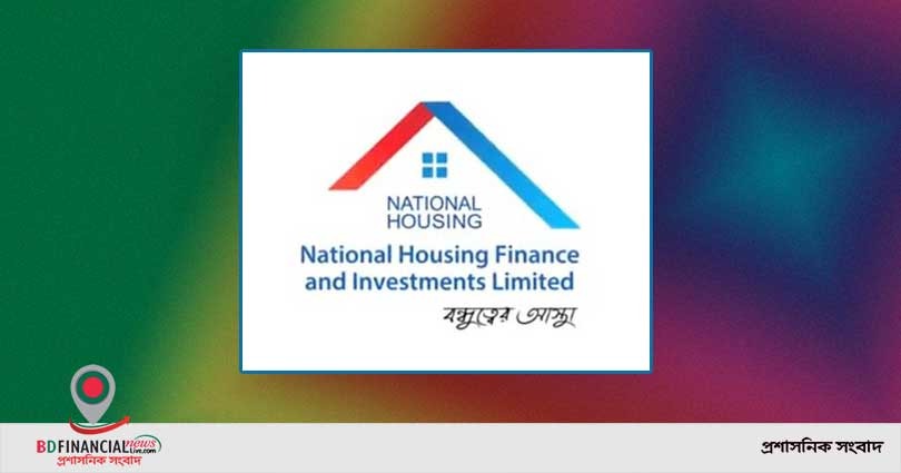 এনএইচএফআইএল এর মুনাফা বেড়েছে ৬০.২৩ শতাংশ