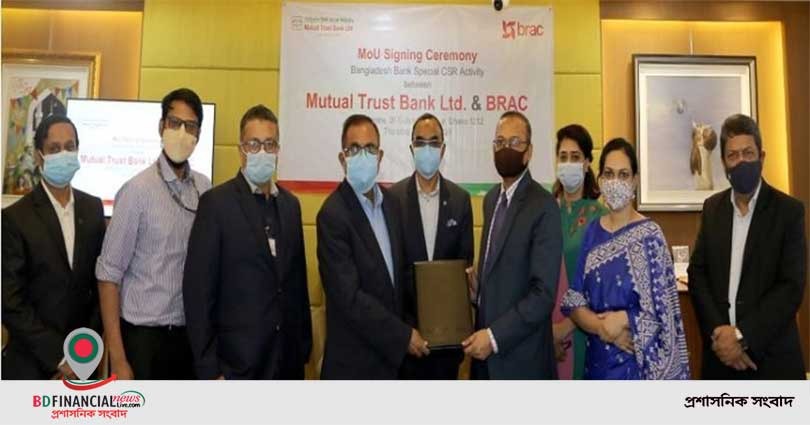 করোনায় ক্ষতিগ্রস্তদের সহায়তার লক্ষ্যে ব্র্যাকের সাথে এমটিবির সমঝোতা সই