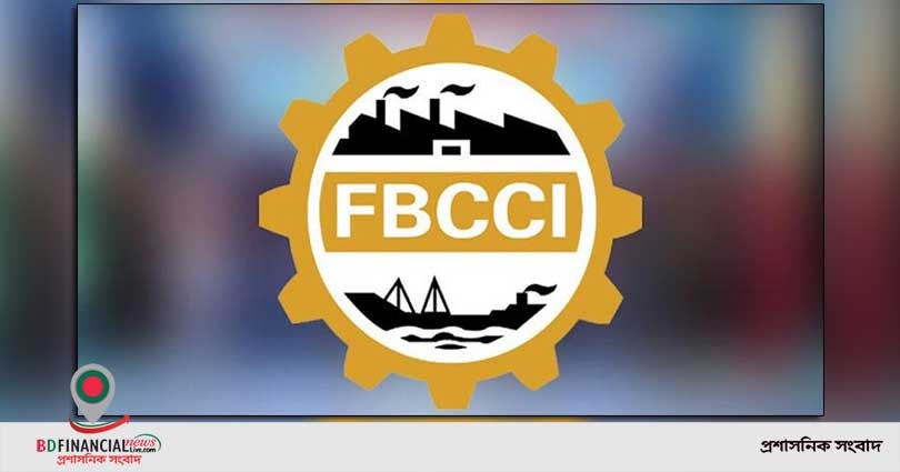 ডাউন পেমেন্ট না দিলেও মেয়াদোত্তীর্ণ হিসেবে শ্রেণিকরণ না করে পুনঃতফসিল করার অনুরোধ এফবিসিসিআইয়ের