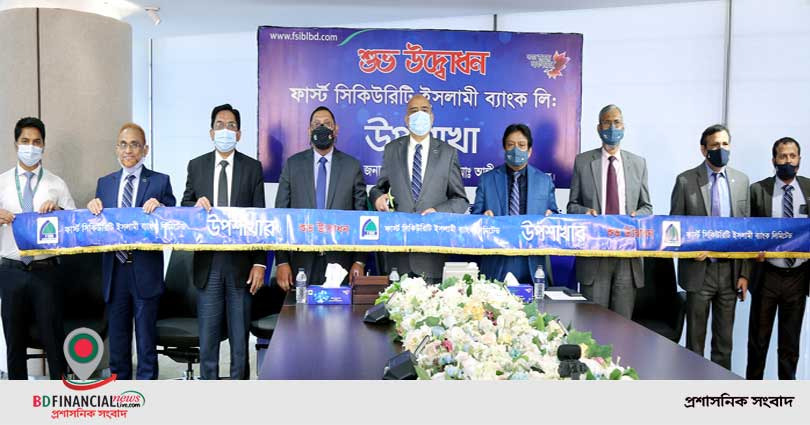ফার্স্ট সিকিউরিটি ব্যাংকের চার উপশাখার উদ্বোধন