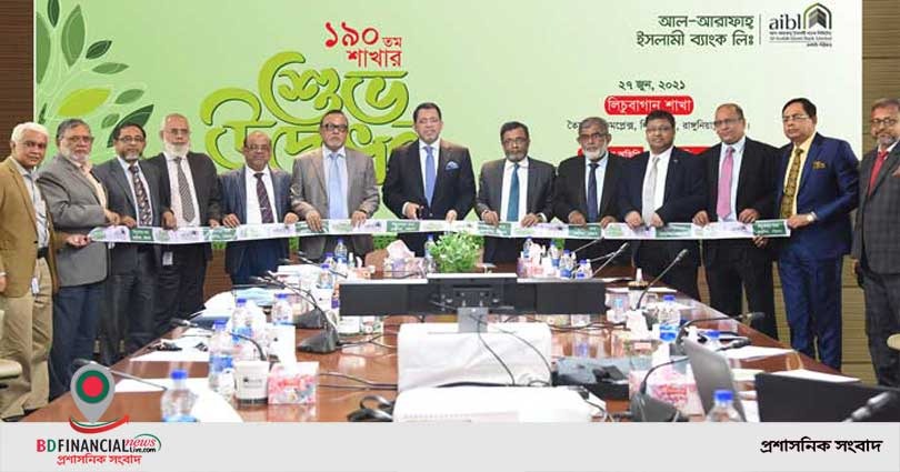 চট্টগ্রামের লিচুবাগানে আল-আরাফাহ্ ইসলামী ব্যাংকের ১৯০তম শাখা উদ্বোধন