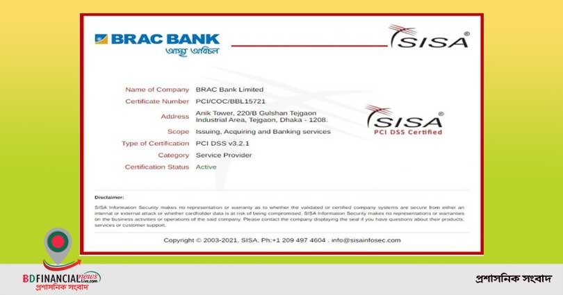 আন্তর্জাতিক তথ্য সুরক্ষা সার্টিফিকেট পেল ব্র্যাক ব্যাংক
