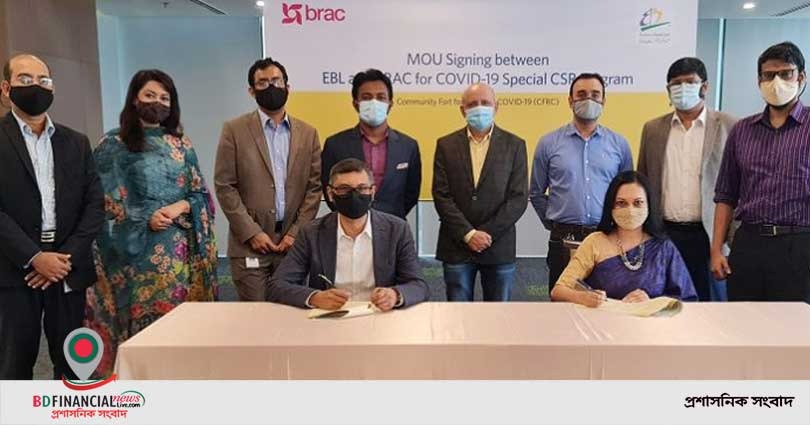 ব্র্যাকের সঙ্গে করোনা সিএসআর কর্মসূচি হাতে নিয়েছে ইবিএল