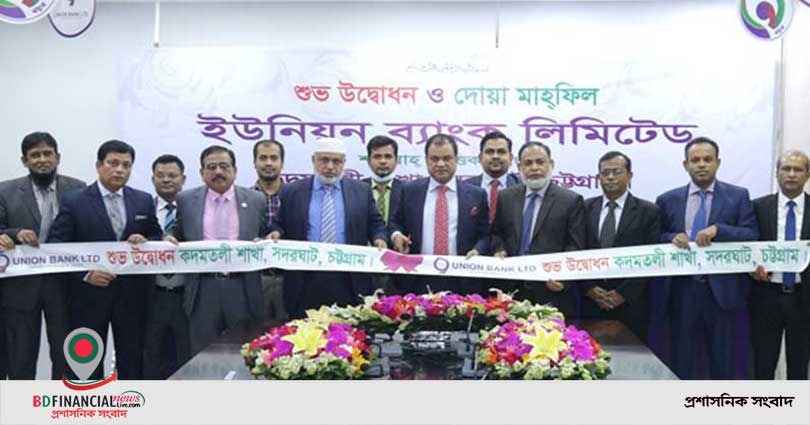 চট্টগ্রামে ইউনিয়ন ব্যাংকের কদমতলী শাখা উদ্বোধন