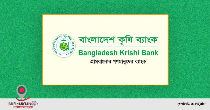 প্রণোদনা প্যাকেজ : এক বছরে ১৬৮২ কোটি টাকা ঋণ দিয়েছে বাংলাদেশ কৃষি ব্যাংকের