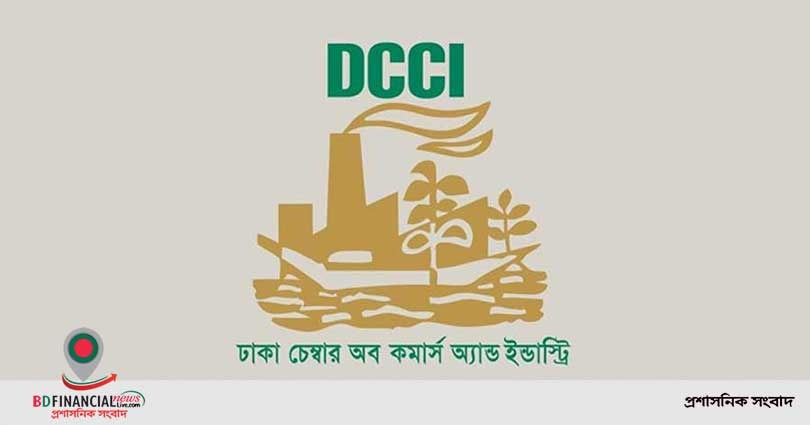 রফতানি সক্ষমতা অর্জনে সব শিল্পে সমান সুযোগ দিতে হবে : ডিসিসিআই