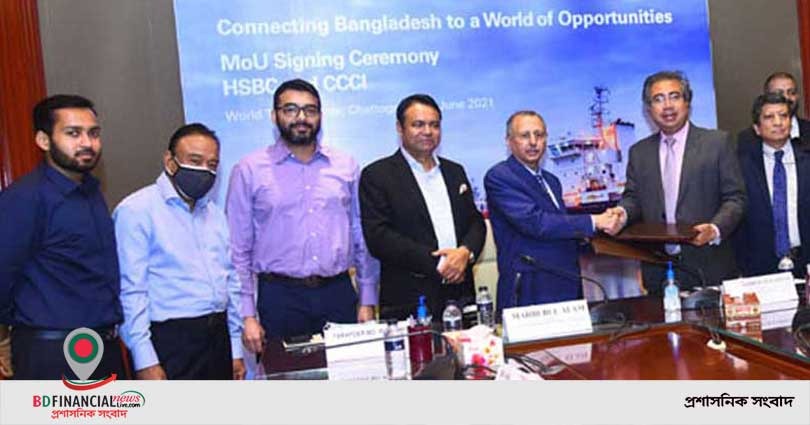 চিটাগং চেম্বার ও এইচএসবিসির এমওইউ স্বাক্ষর সই