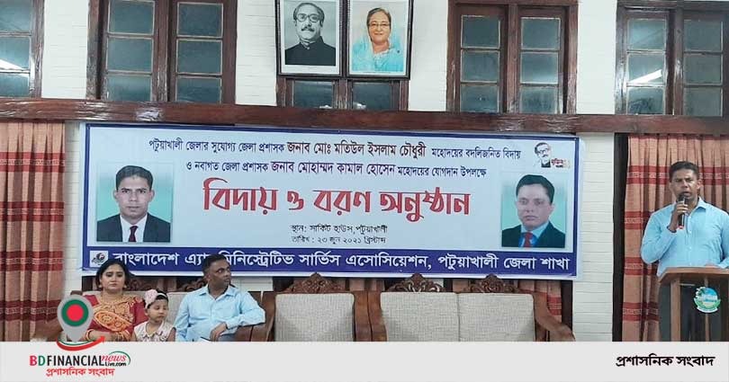 জেলা প্রশাসকের বিদায় ও বরণ অনুষ্ঠানের আয়োজন করলো  বাংলাদেশ অ্যাডমিনিস্ট্রেটিভ সার্ভিস এসোসিয়েশন  পটুয়াখালী শাখা