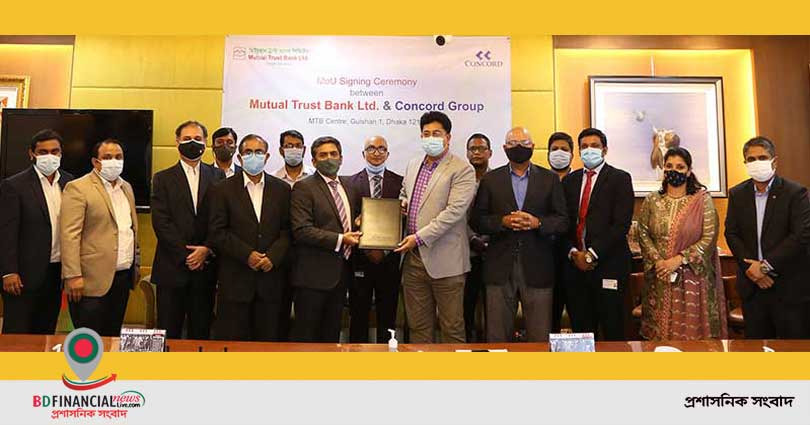 মিউচুয়াল ট্রাস্ট ব্যাংক ও কনকর্ড গ্রুপের চুক্তি সই