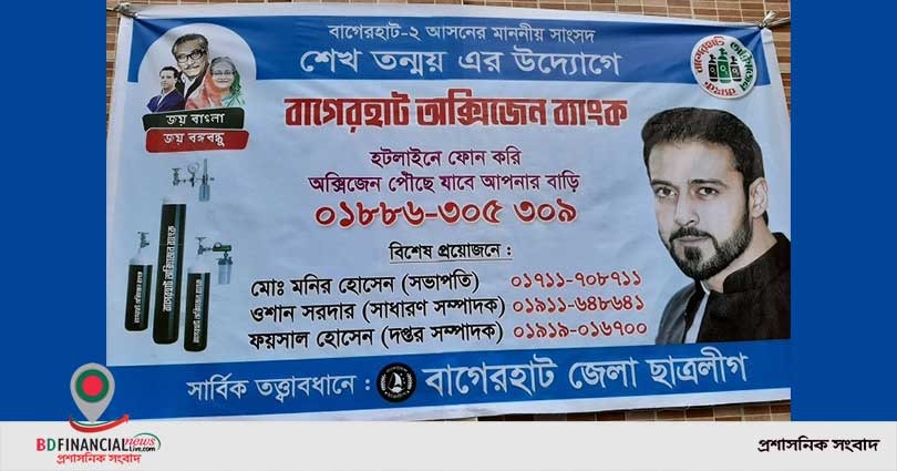 শেখ সারহান নাসের তন্ময় এমপির উদ্যোগে বাগেরহাটে অক্সিজেন ব্যাংক