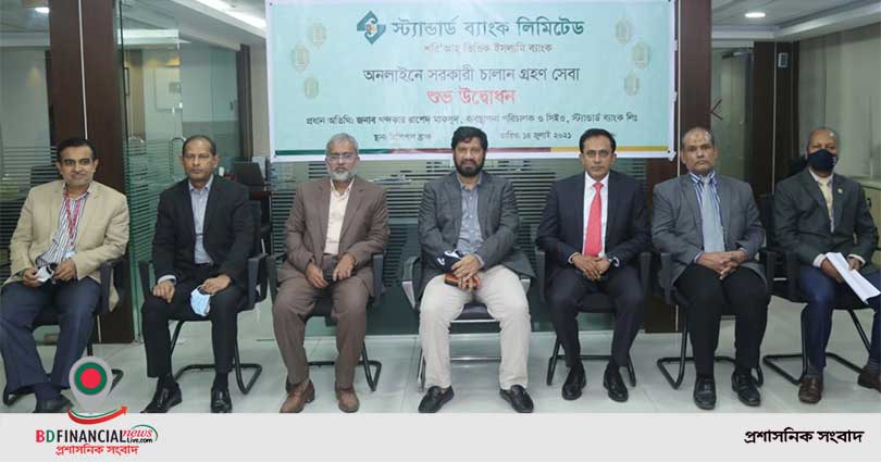 অনলাইনে সরকারি চালান গ্রহণ সেবা’র উদ্বোধন করল স্ট্যান্ডার্ড ব্যাংক লিমিটেড