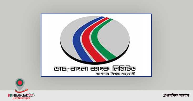 ডাচ্-বাংলা ব্যাংকের দ্বিতীয় প্রান্তিক প্রকাশ