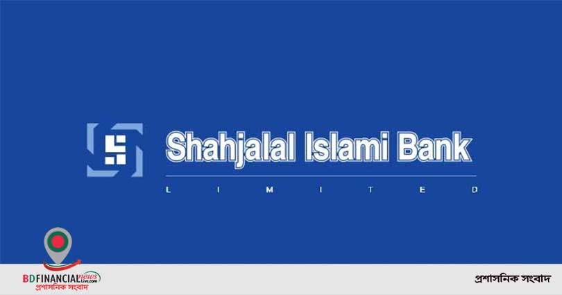 শাহ্‌জালাল ইসলামী ব্যাংকের পর্ষদ সভার তারিখ ঘোষণা