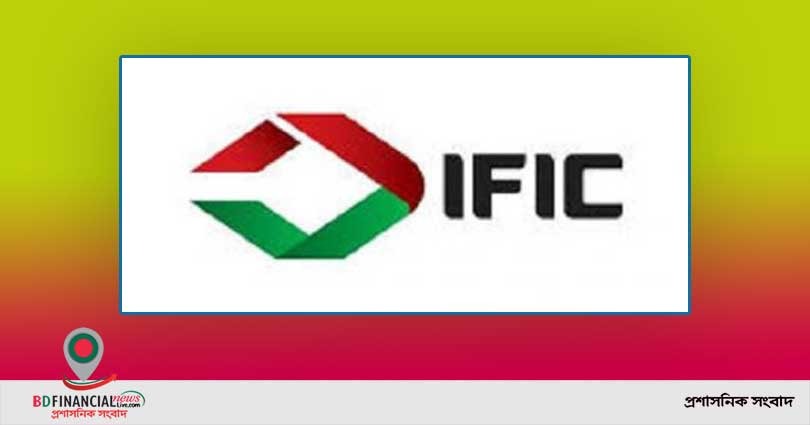 আইএফআইসি ব্যাংকের দ্বিতীয় প্রান্তিক প্রকাশ