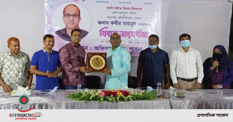 পাবনা জেলা প্রশাসক কবীর মাহমুদকে বিদায় সংবর্ধনা