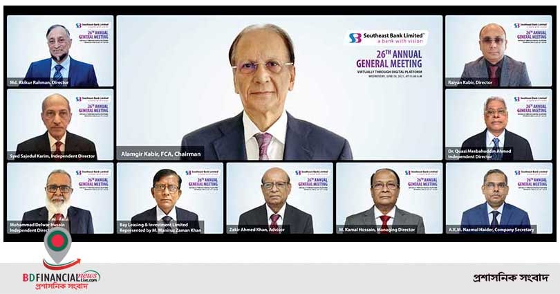 সাউথইস্ট ব্যাংকের ২৬তম বার্ষিক সাধারণ সভা অনুষ্ঠিত