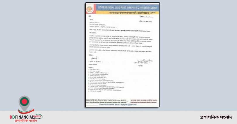 বাংলাবান্ধা স্থলবন্দরে ১২ দিন বন্ধ থাকবে আমদানি-রপ্তানি