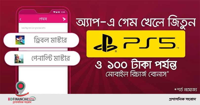 বিকাশ অ্যাপে গেম খেলে টপ স্কোরার হলেই সনি প্লে স্টেশন ফাইভ জেতার সুযোগ