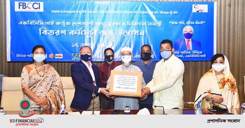 এফবিসিসিআই এর উদ্যোগ ও সিসিসিআই এর সহযোগিতায় বিনা মূল্যে স্বাস্থ্য সুরক্ষা ও চিকিৎসাসামগ্রী বিতরণ
