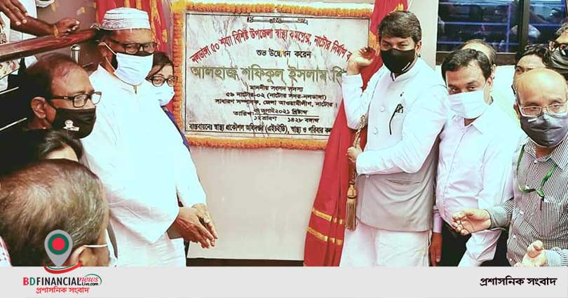 ৫০ শয্যা নলডাঙ্গা উপজেলা স্বাস্থ্য কমপ্লেক্সের উদ্বোধন করেন শফিকুল ইসলাম শিমুল এমপি