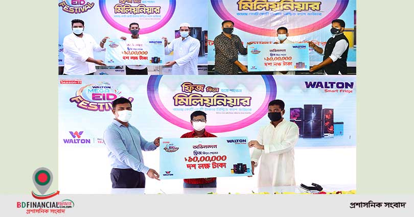 ওয়ালটন ফ্রিজ কিনে মিলিয়নিয়ার হলেন ৩ জন