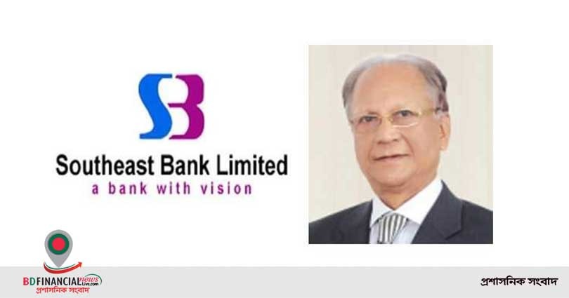 আলমগীর কবিরই  সাউথইস্ট ব্যাংকের চেয়ারম্যান থাকছেন; বাংলাদেশ ব্যাংকের তদন্তের খবরের সত্যতা নেই