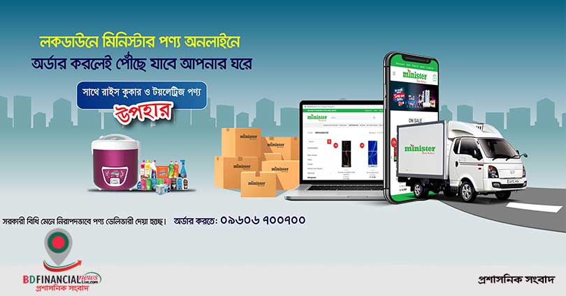৩০০০ টাকার সহজ কিস্তিতে পাওয়া যাচ্ছে মিনিস্টার ফ্রিজ