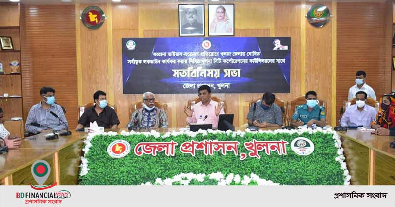 খুলনায় লকডাউন কার্যকর করতে সিটি করপোরেশনের কাউন্সিলরদের সঙ্গে এক মতবিনিময় সভা