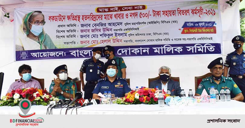 বাংলাদেশ দোকান মালিক সমিতির উদ্যোগে ক্ষতিগ্রস্তদের মাঝে নগদ অর্থ এবং খাবার ও মাস্ক বিতরণ