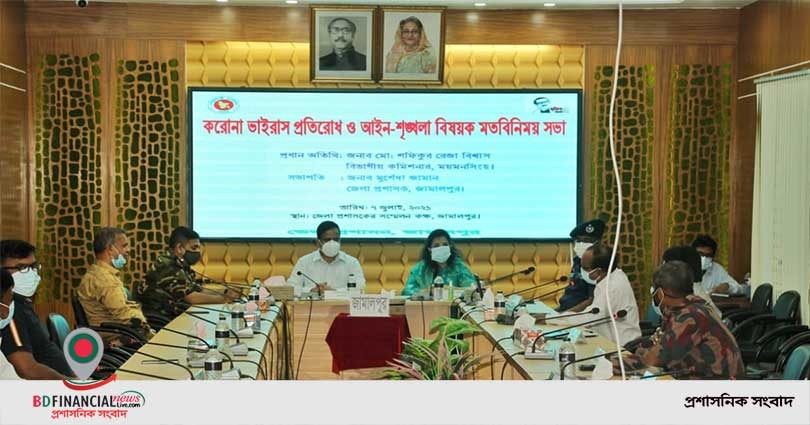 জামালপুরে করোনাভাইরাস প্রতিরোধ ও আইন-শৃঙ্খলা বিষয়ক মতবিনিময় সভায় অংশ নিলেন জেলা প্রশাসক