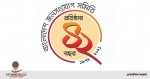 বাংলাদেশ জনসংযোগ সমিতির ৪২ বছর